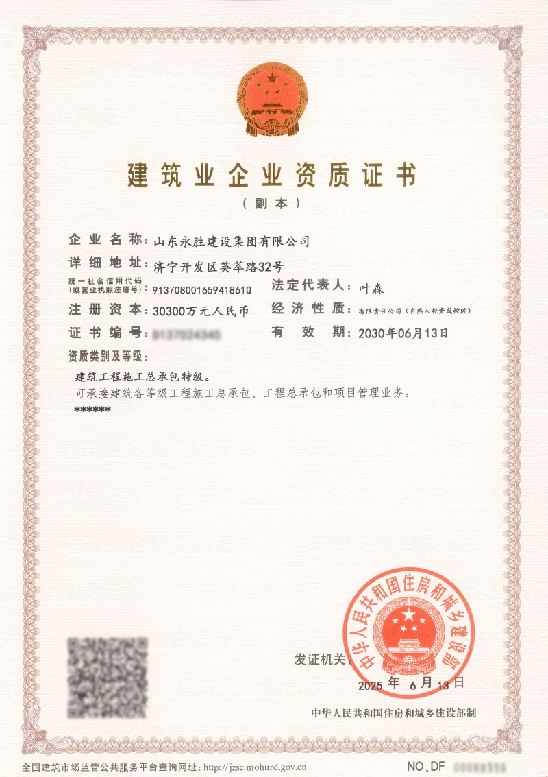 喜報！濟寧市再添建筑工程施工總承包特級資質企業