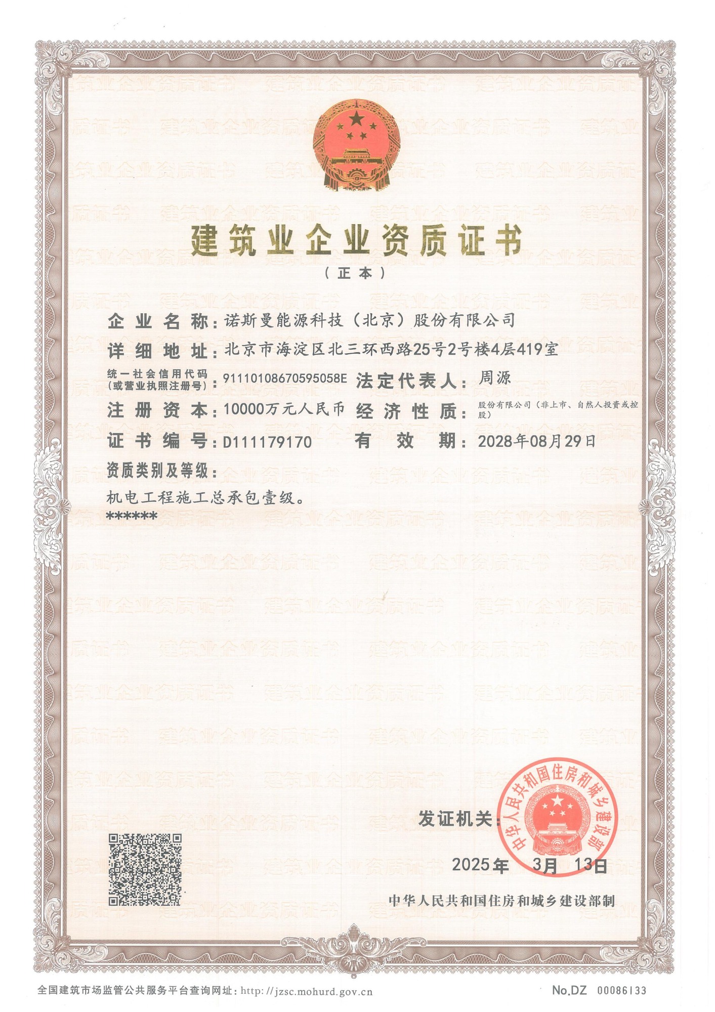 諾斯曼能源科技（北京）股份 深耕工程總承包，賦能綠色能源未來